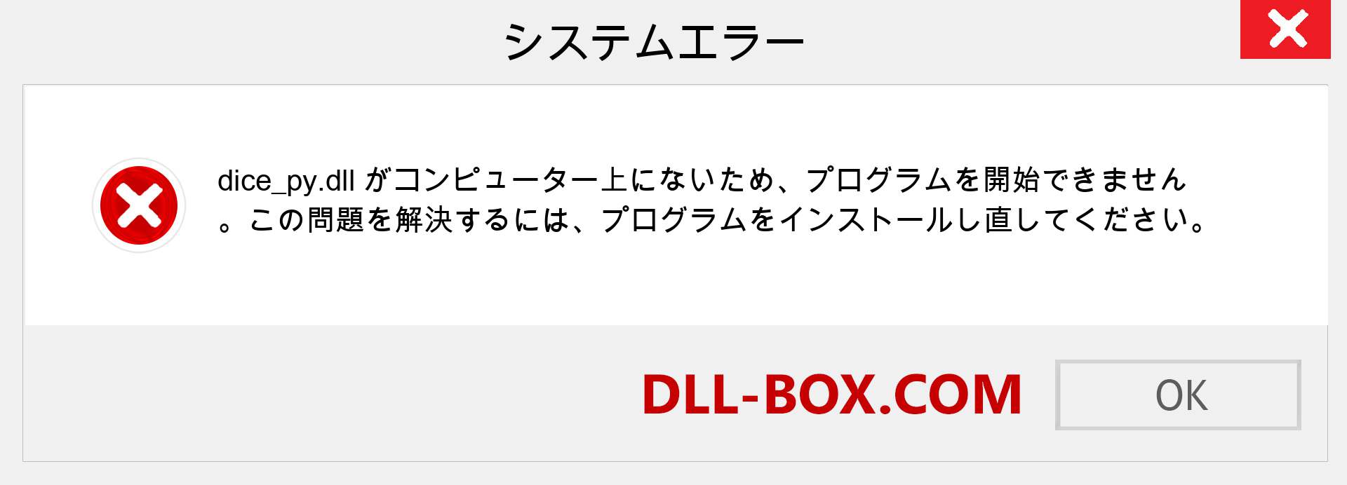 dice_py.dllファイルがありませんか？ Windows 7、8、10用にダウンロード-Windows、写真、画像でdice_pydllの欠落エラーを修正